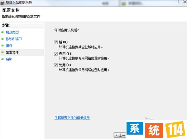 Win7系统Windows防火墙端口规则设置方法