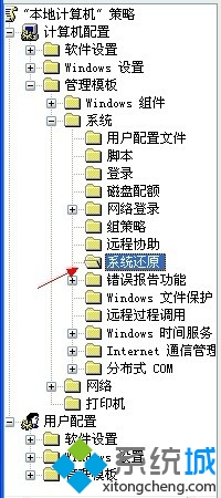 组策略开启系统还原选项步骤3