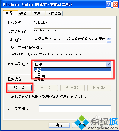 XP启用Windows Audio服务的步骤3