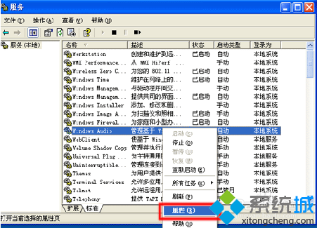 XP启用Windows Audio服务的步骤2