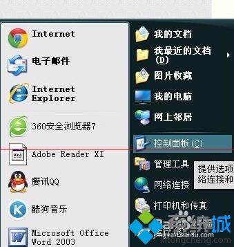 XP系统下让键盘代替鼠标工作的步骤1