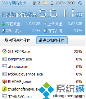 Win7删除XLUEOPS.exe进程加快系统运行速度的方法