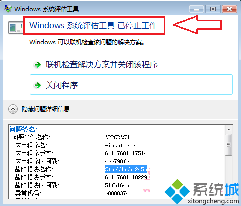 Win7系统体验指数提示“windows系统评估工具已停止工作”