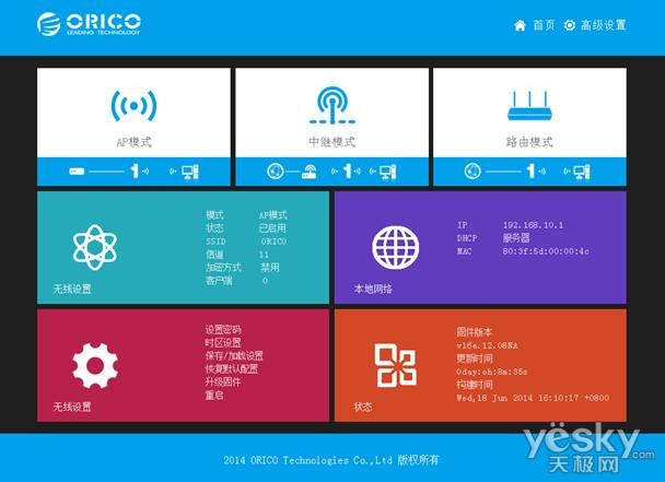 你的无限 ORICO无线中继迷你路由器上市