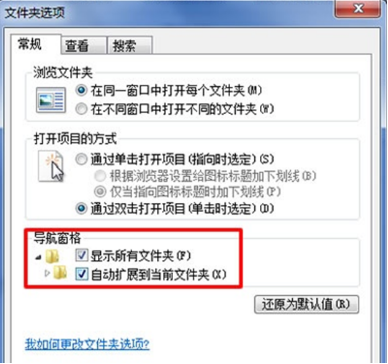 让雨林木风Windows7旗舰版系统资源管理器自动展开文件夹的攻略