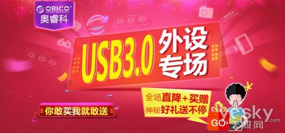 京东ORICO品牌活动,给你不一样的购爽体验