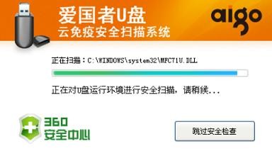 U盘防病毒高手 爱国者推出云免疫U盘