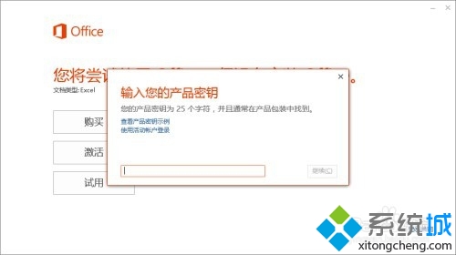 Office365办公软件