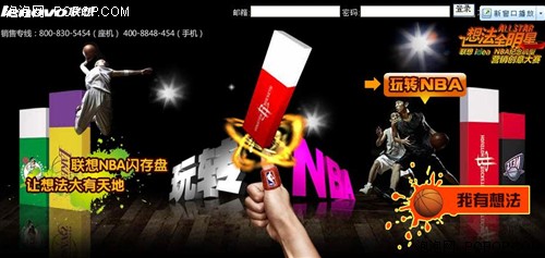 充分发挥idea 联想NBA闪存创意赛启动