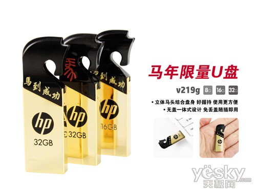 开启一年好前程HP v219r/g带您踏新春