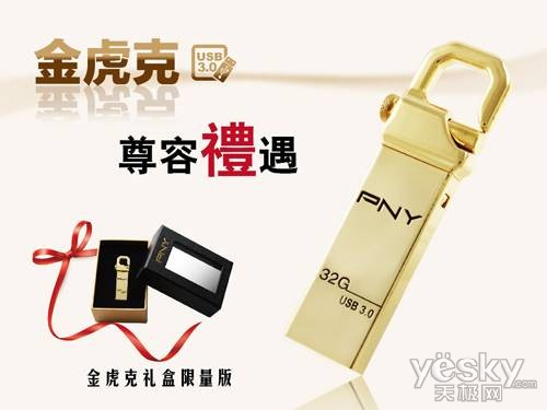 各有所爱！PNY USB3.0射手盘/金虎克综述