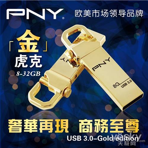 初探存储市场 PNY USB2.0/3.0闪盘春节促销