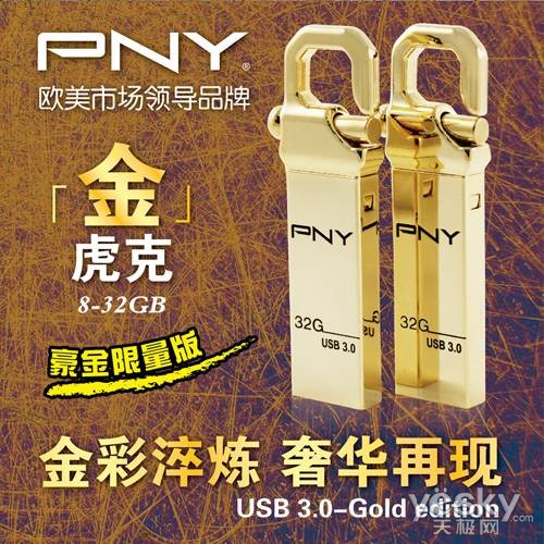 初探存储市场 PNY USB2.0/3.0闪盘春节促销