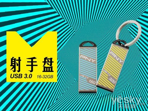 USB3.0闪盘追踪 PNY射手/金虎克特色分析