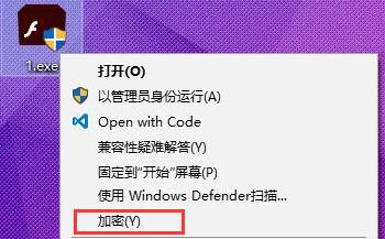 一招实现win10右键快捷加密