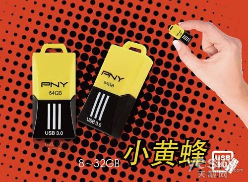 USB3.0家族再添新丁！PNY精美闪盘赏析