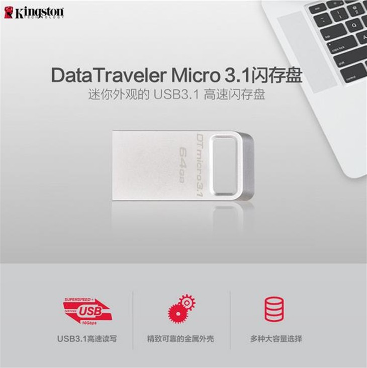 迷你USB3.1高速闪存盘金士顿 DTMC3  