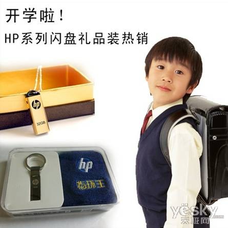 开学啦！HP系列闪盘礼品装热销