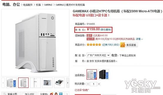 HTPC浓缩精华 GAMEMAX小精灵仅159