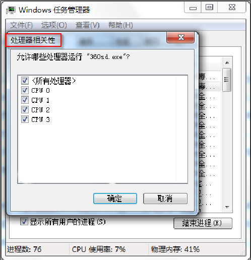 将雨林木风Win7 系统任务管理器中选择CPU执行进程的方法