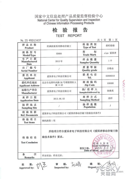 国家检验中心认证爱国者硬盘1.5米安全抗震