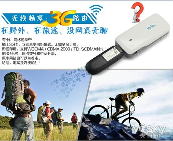 搞定所有装备 朗科3G移动电源i520上市在即