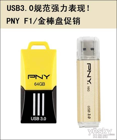 USB3.0规范强力表现 PNY F1/金棒盘促销