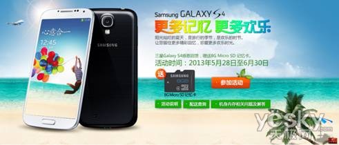 更多回忆更多欢乐买三星Galxy S4送原厂TF卡