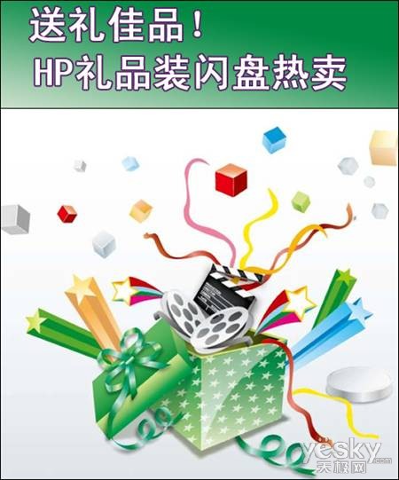 送礼佳品 HP礼品装闪盘热卖