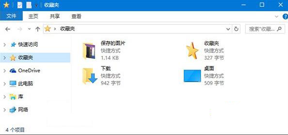 win10收藏夹恢复到资源管理器的方法