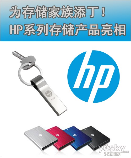 为存储家族添丁 HP系列存储产品亮相