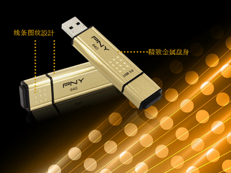 更高速更强劲 PNY USB3.0闪盘促销