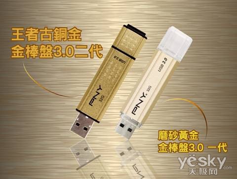 更高速更强劲 PNY USB3.0闪盘促销