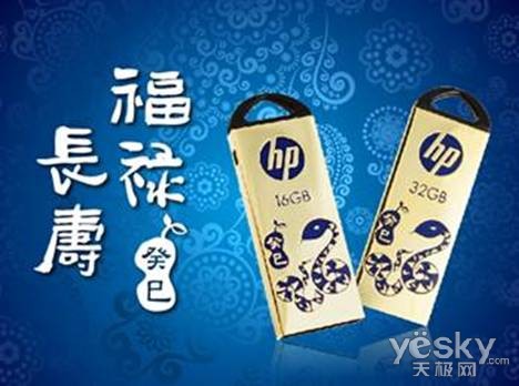 五一送好礼 HP系列U盘助阵