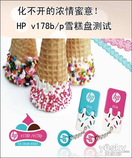 化不开的浓情蜜意！HP v178b/p雪糕盘测试