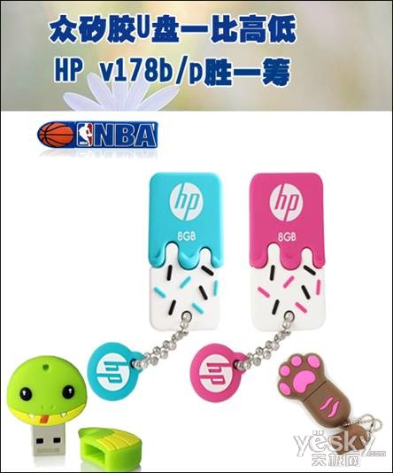 众矽胶U盘一比高低 HP v178b/p胜一筹