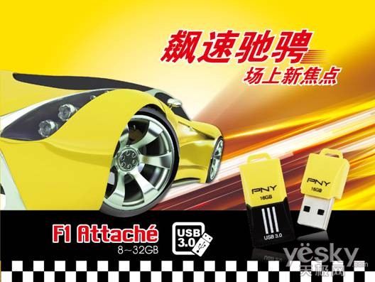 顶尖对决火速夺标 PNY迷你USB3.0 U盘F1上市