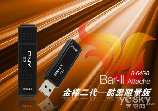 PNY USB3.0极速 金棒二代推出酷黑限量版