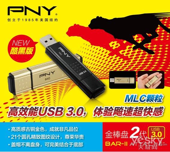 PNY USB3.0极速 金棒二代推出酷黑限量版