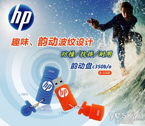 拥抱明媚春天！HP新品U盘推荐