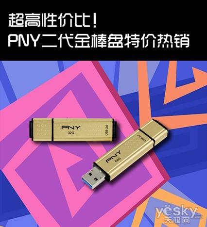 超高性价比！PNY二代金棒盘特价热销