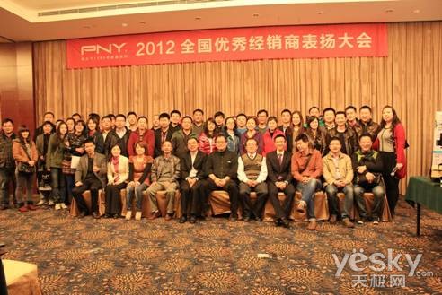 2012全国经销商大会 PNY分享主力产品