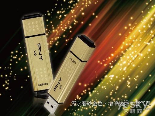 王者霸气！PNY金棒盘二代USB 3.0飙速上市