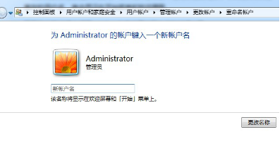 更改雨林木风Win7旗舰版系统用户账户名称的方法