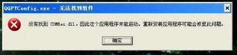 雨林木风Win7纯净版笔记本提示“没有找到comres.dll”的解决手段