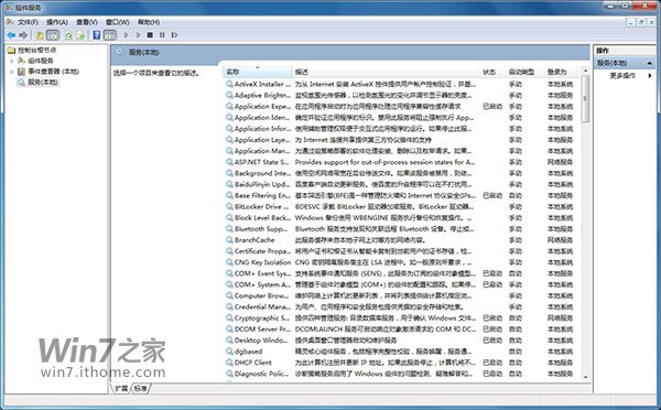 Win7系统服务优化方法全解