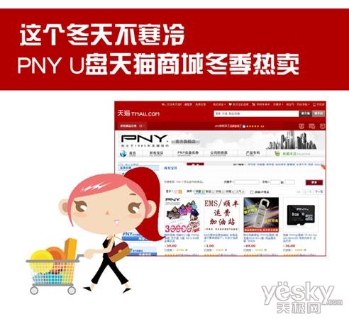 这个冬天不寒冷 PNY U盘天猫商城冬季热卖