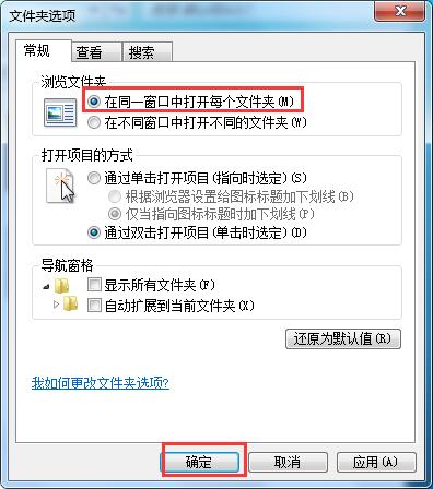 win7打开文件夹总弹出新窗口怎么办