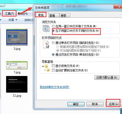 win7打开文件夹总弹出新窗口怎么办