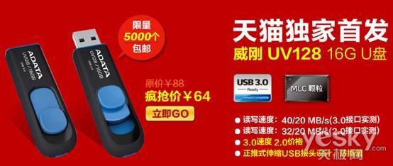 威刚高品质MLC颗粒USB 3.0闪存盘闪亮登场